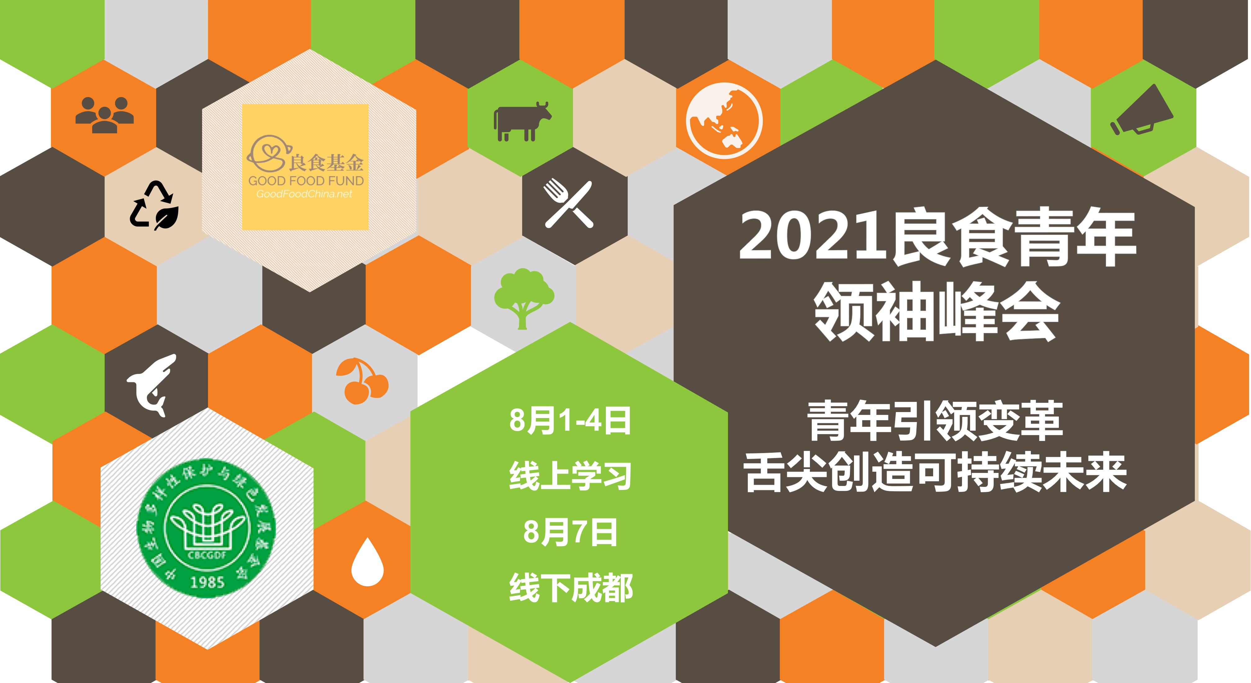 青年峰会.png