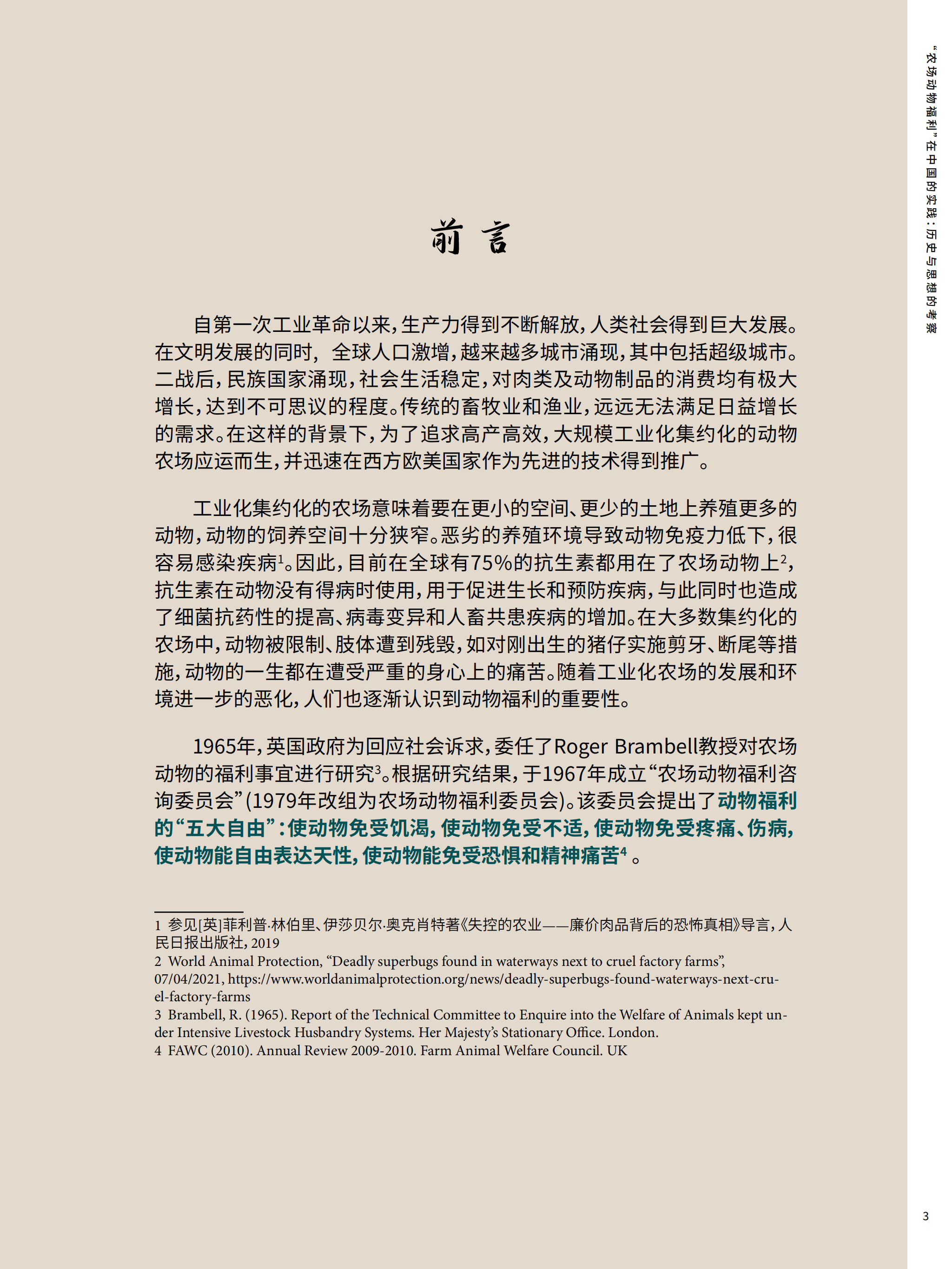 农场动物福利在中国的实践-历史与思想的考察_02.png