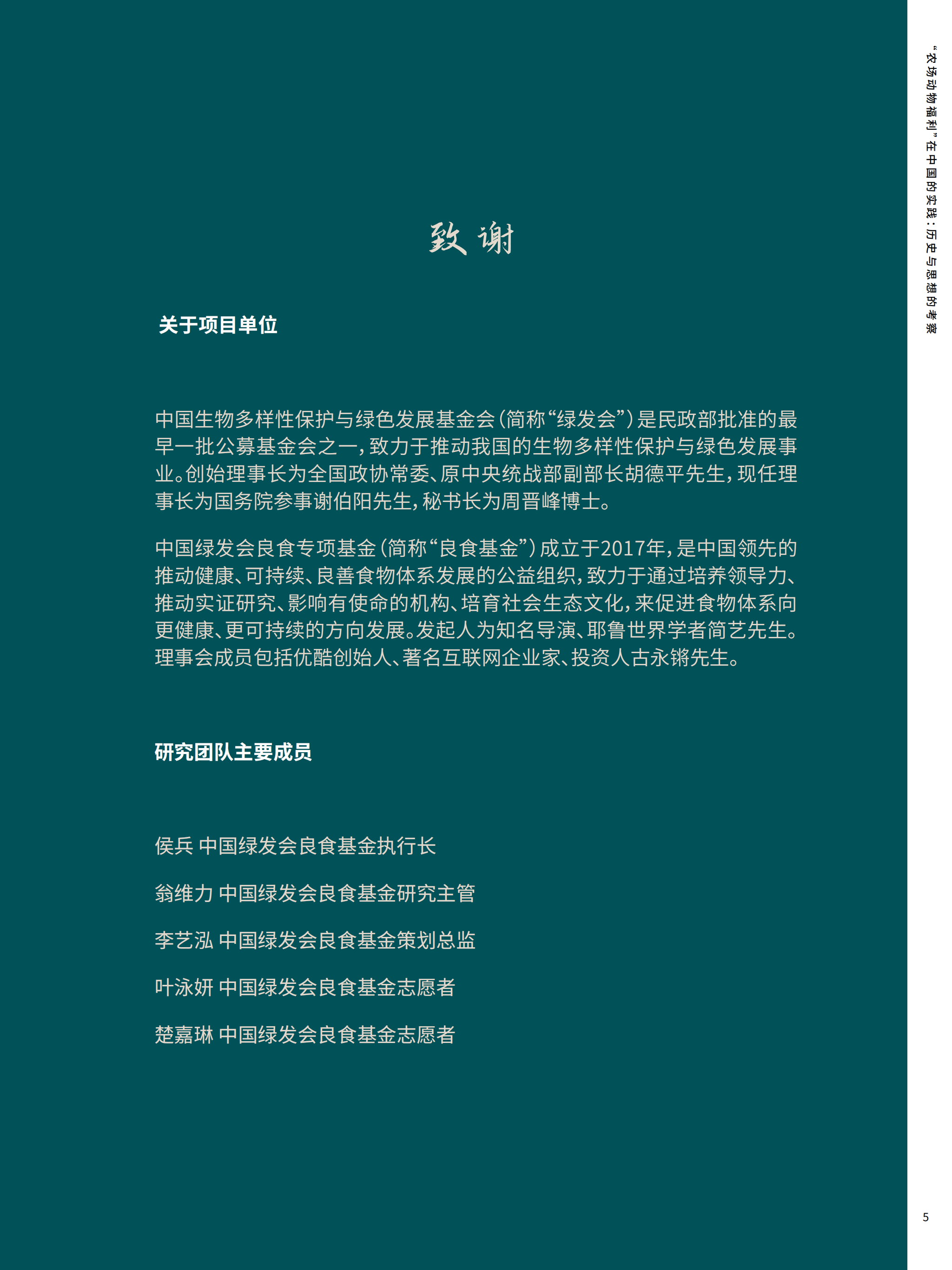 农场动物福利在中国的实践-历史与思想的考察_04.png