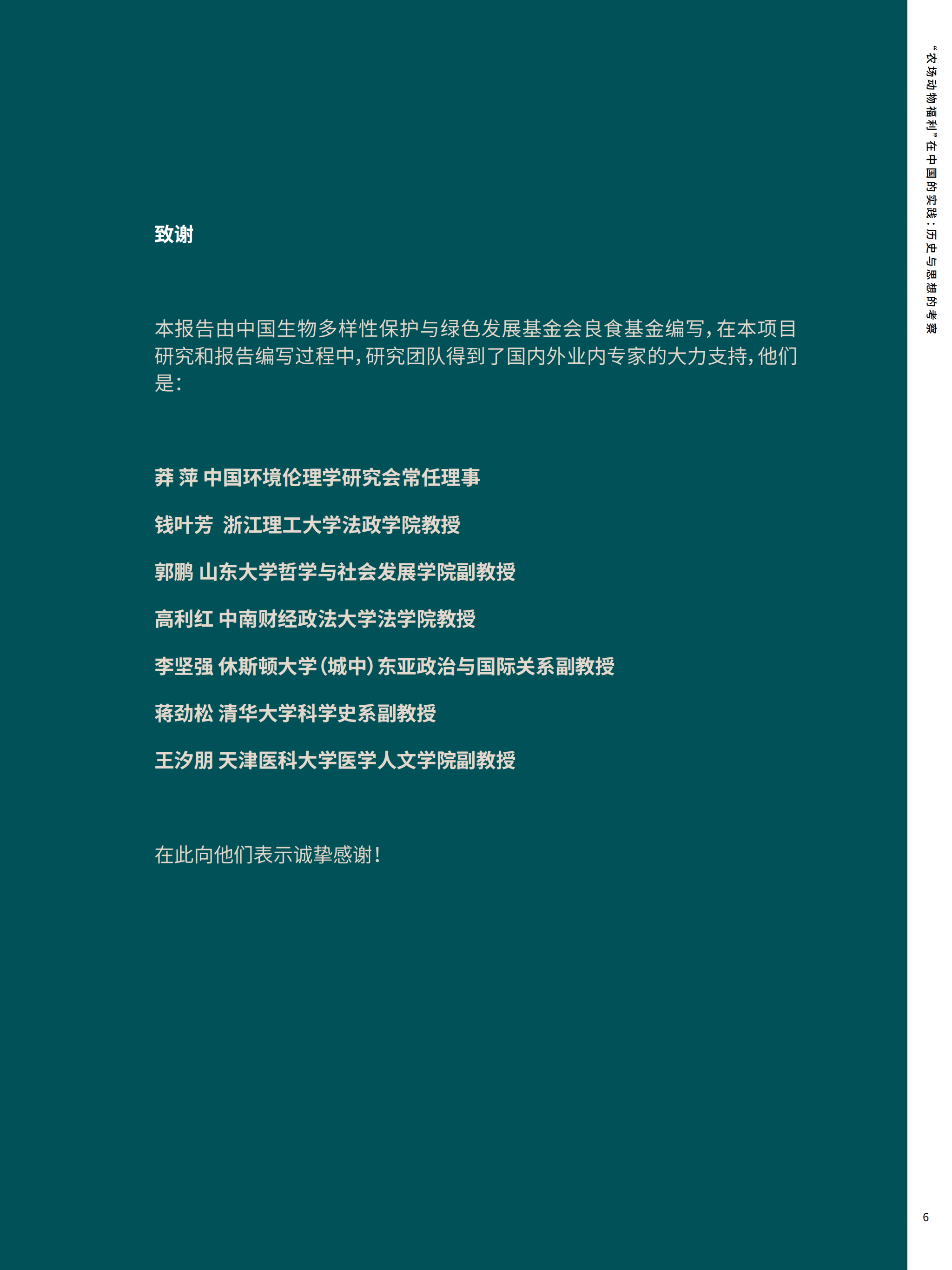 农场动物福利在中国的实践-历史与思想的考察_05.png